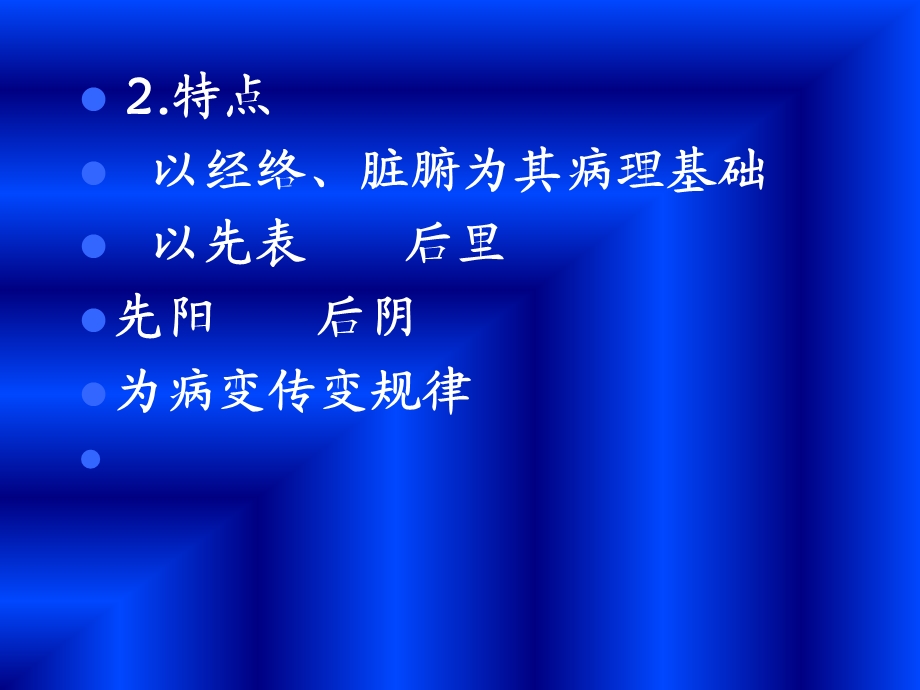 其他辨证方法简介.ppt_第3页