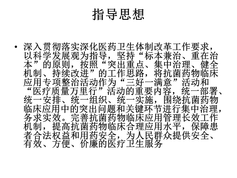 全国抗菌药物临床应用专项.ppt_第3页