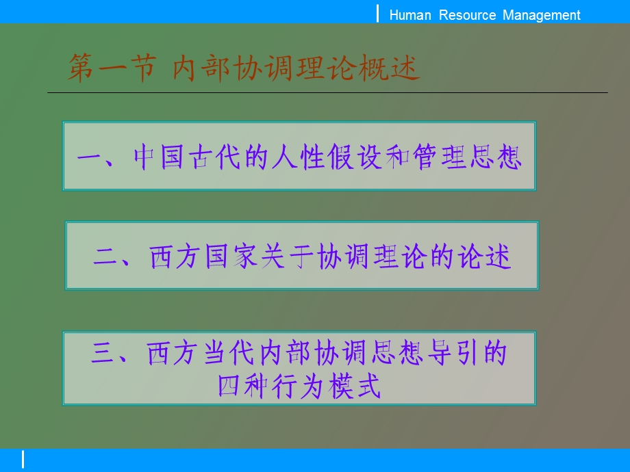 劳工关系与雇员流出.ppt_第3页