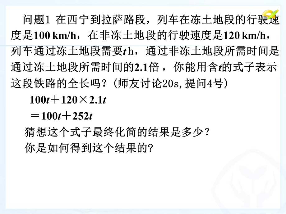 整式的加减(合并同类项-定稿).ppt_第2页