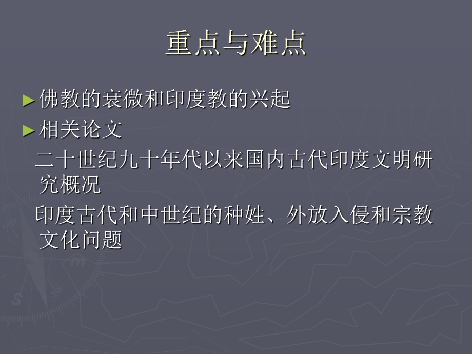 南亚社会的变迁.ppt_第2页