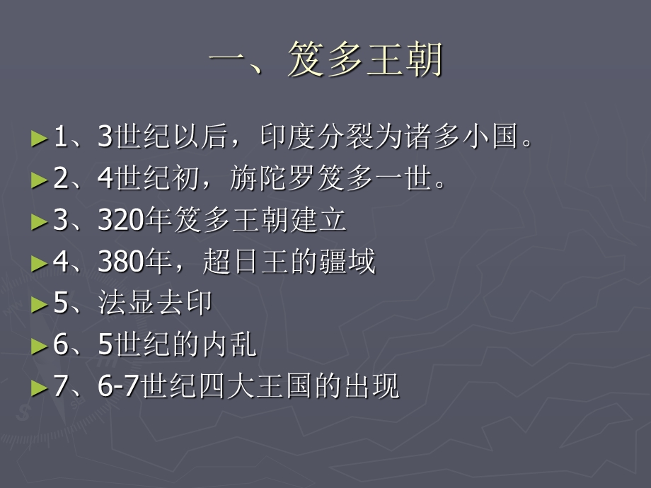 南亚社会的变迁.ppt_第3页