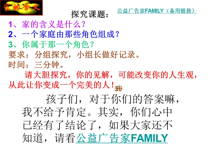 善待自己珍爱父母(感恩主题班会).ppt_第2页