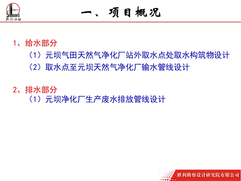 最终元坝净化厂外部系统配套工程(给排水分册).ppt_第3页