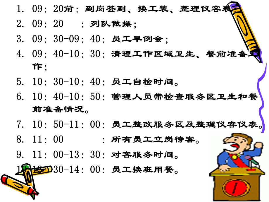 前厅员工标准化工作总流程.前厅经理(主管)工作流程.ppt_第3页