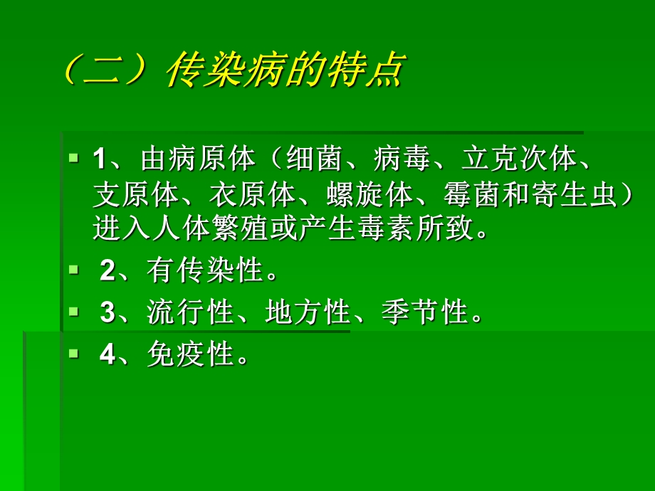 幼儿园传染病防控培训课件.ppt_第3页