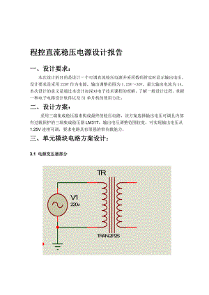 复件程控直流稳压电源设计报告.doc