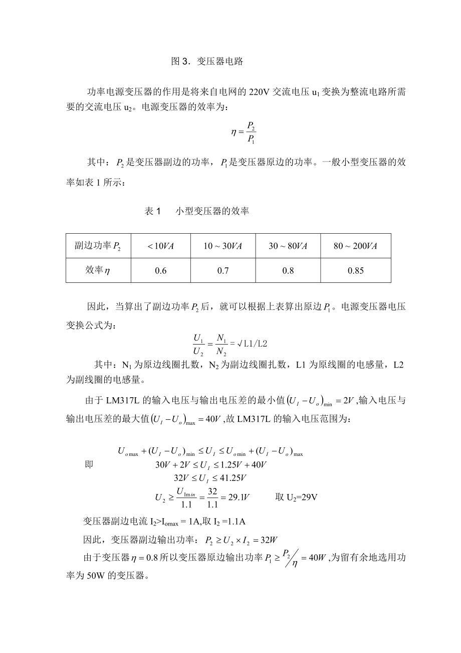 复件程控直流稳压电源设计报告.doc_第2页