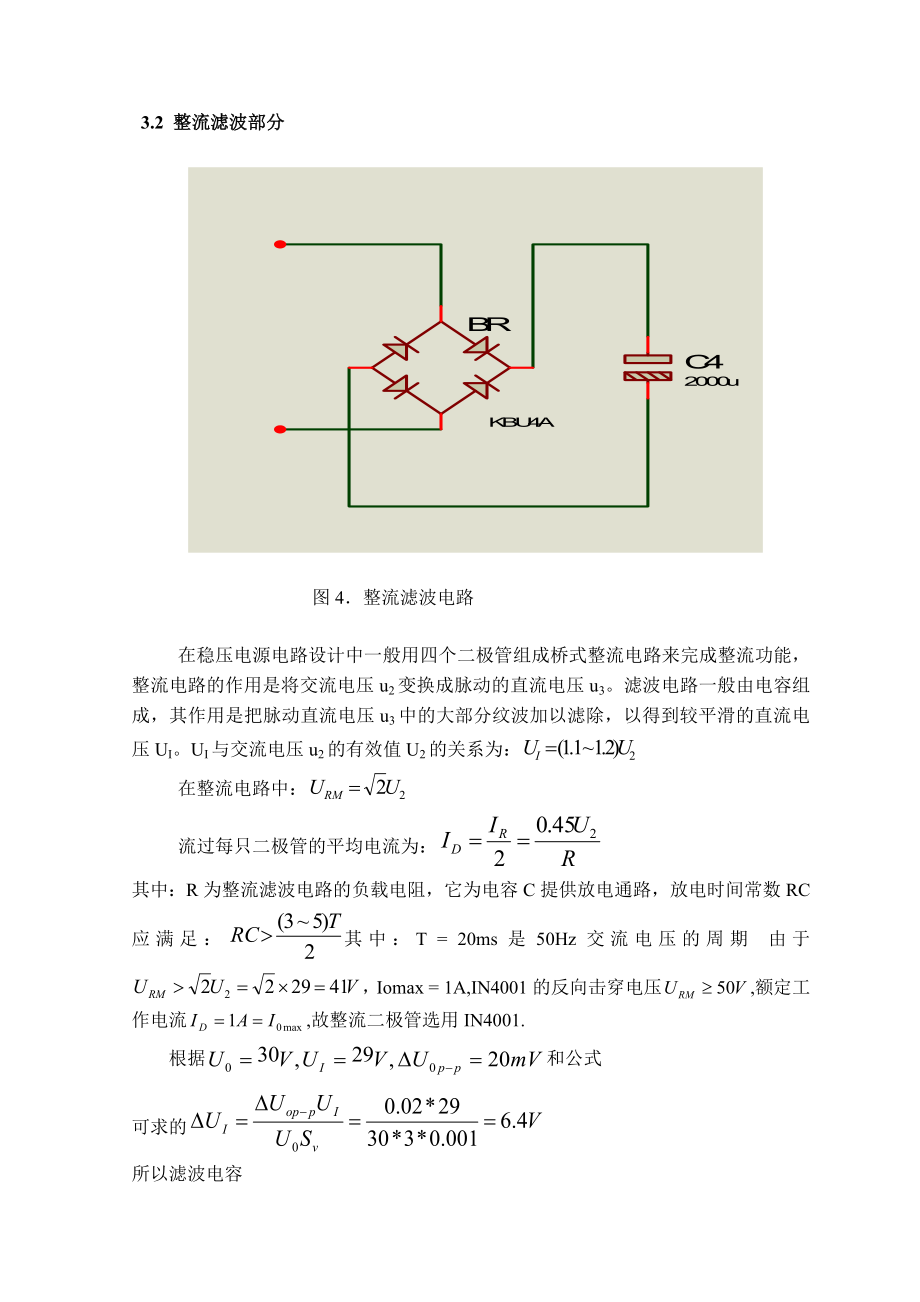 复件程控直流稳压电源设计报告.doc_第3页