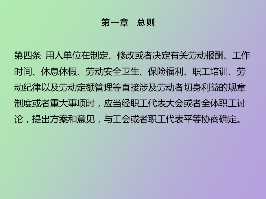 劳动合同法常用条款解析.ppt_第3页