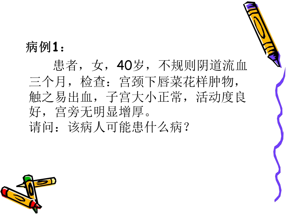 子宫颈癌的护理.ppt_第3页