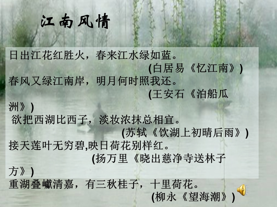 韦庄《菩萨蛮》(其二)上课课件03.ppt_第1页