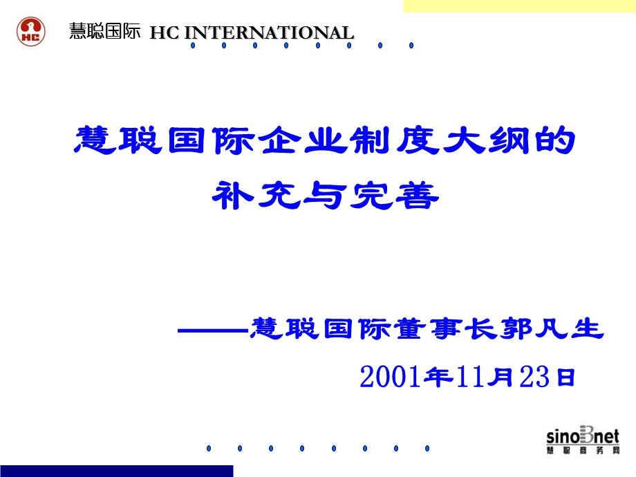 全190慧聪制度补充.ppt_第1页