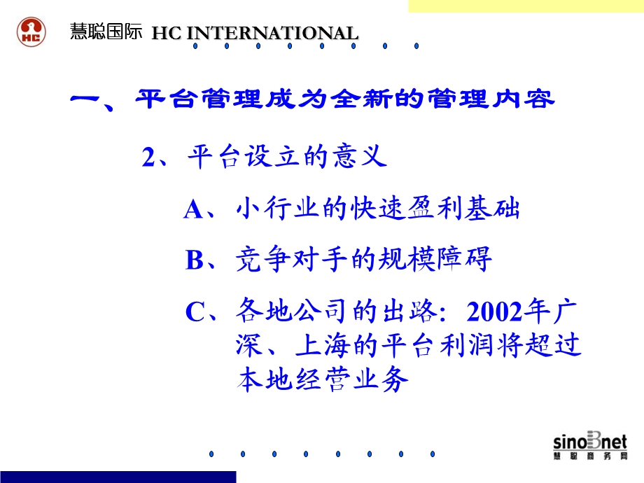 全190慧聪制度补充.ppt_第3页