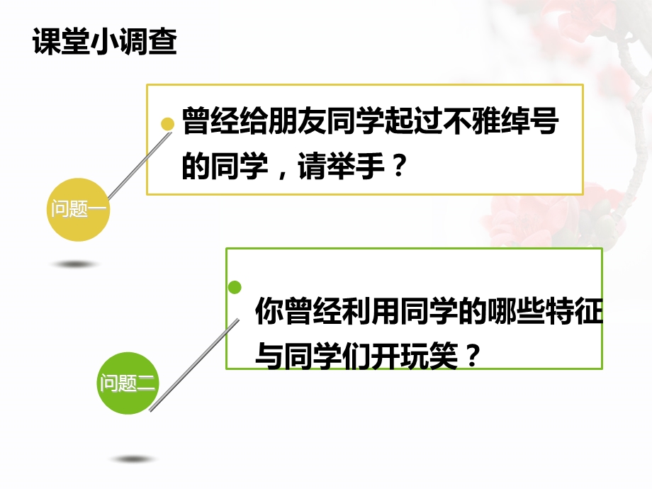 同学玩笑有分寸主题班会.ppt_第3页