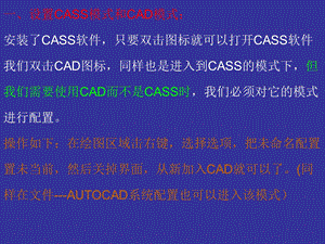 南方CASS软件介绍.ppt