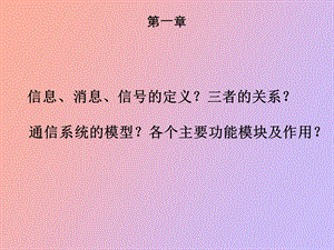 信息论与编码习题课新.ppt