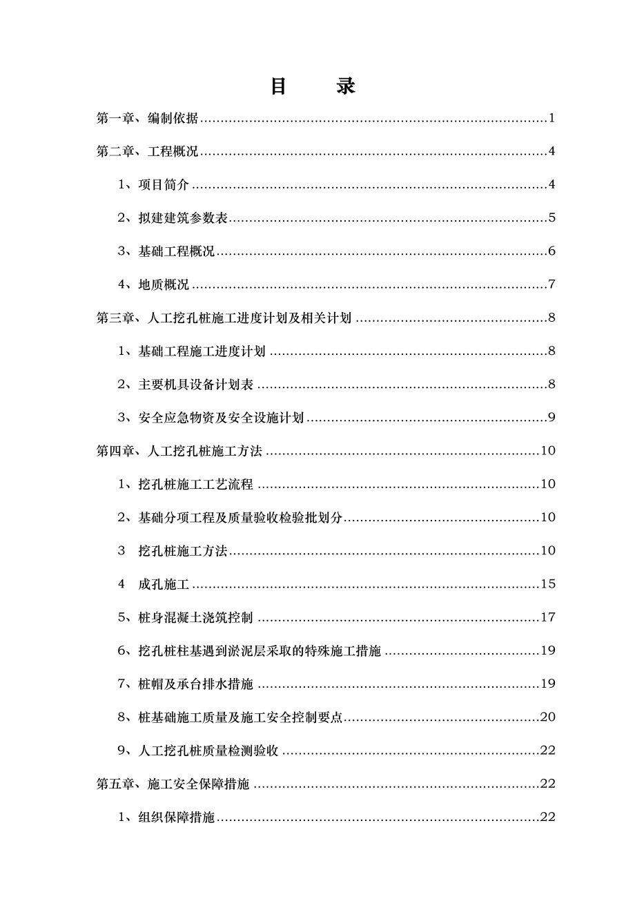 人工挖孔桩施工安全专项方案专家论证版.docx_第2页