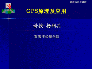 坐标系统和时间系统.ppt