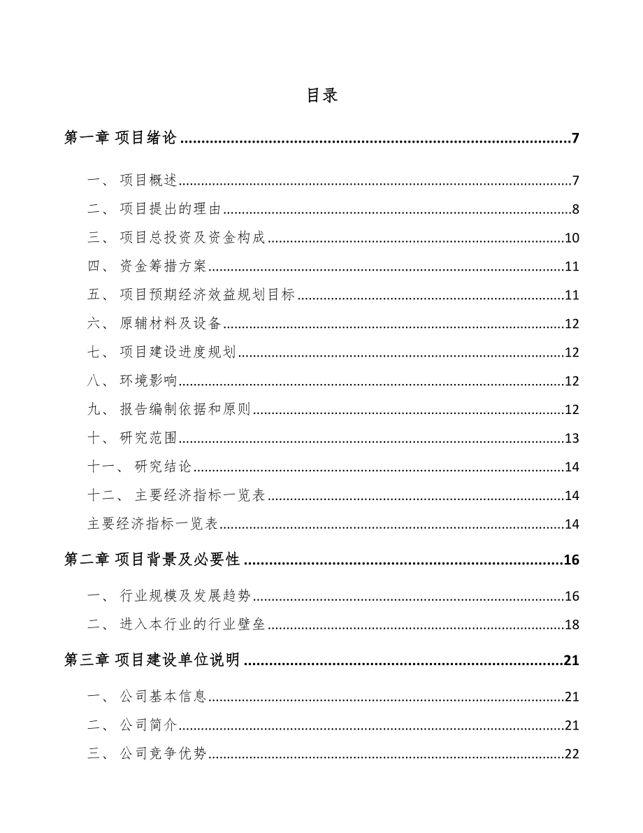 丰都医疗电子产品项目可行性研究报告.docx_第1页