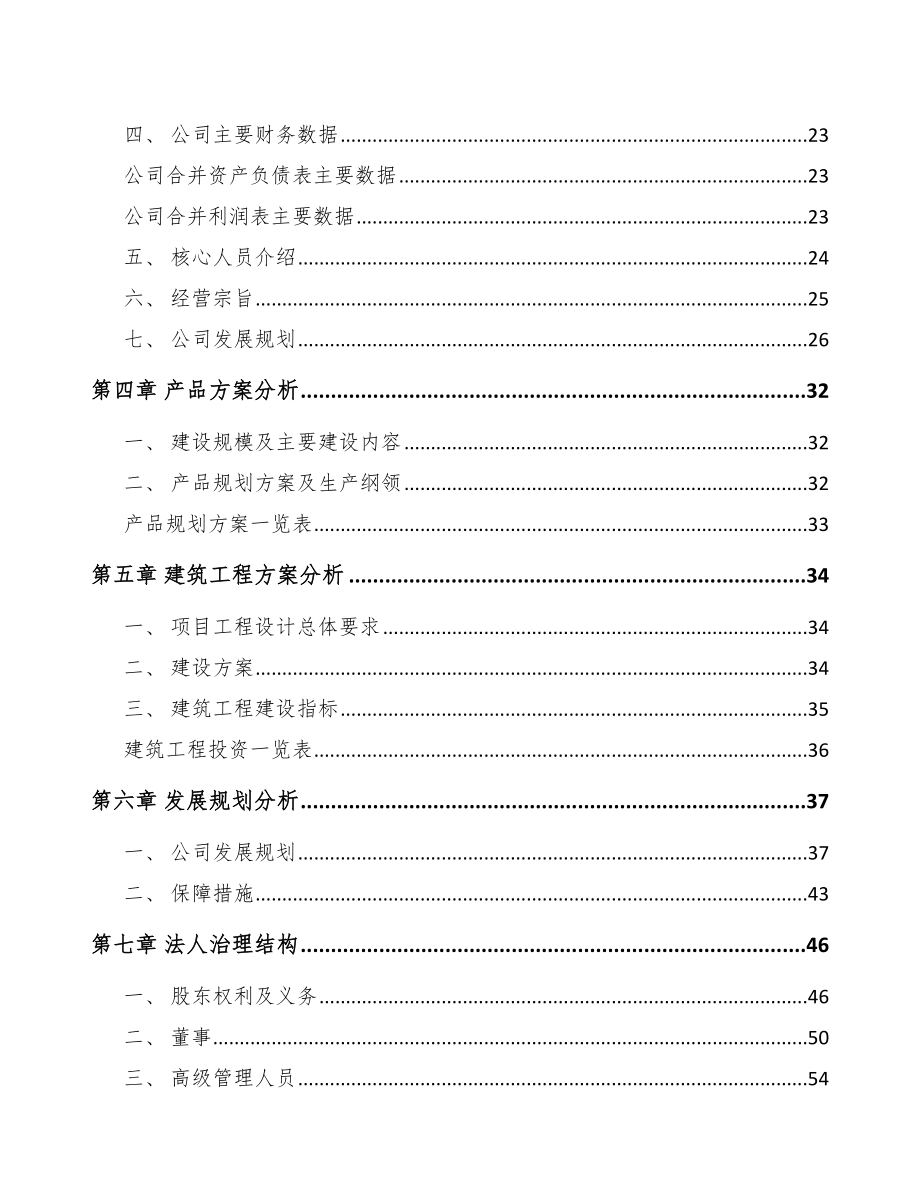 丰都医疗电子产品项目可行性研究报告.docx_第2页