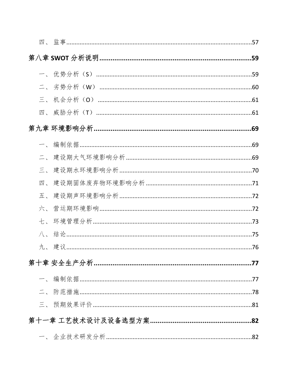 丰都医疗电子产品项目可行性研究报告.docx_第3页