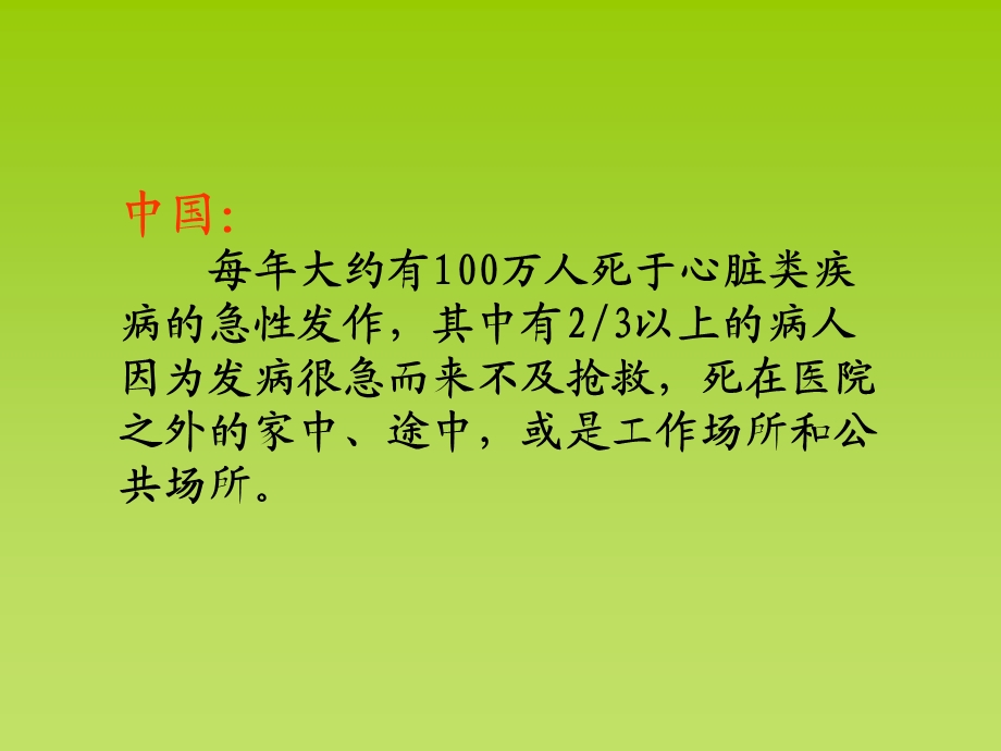 学校安全救护培训.ppt_第2页