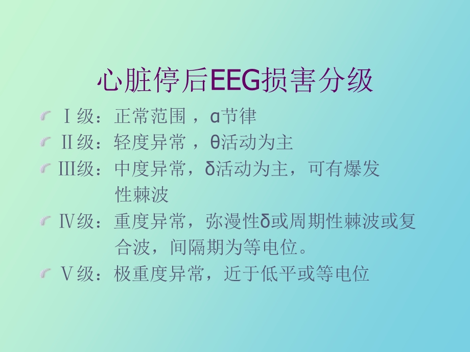 内科疾病与脑电.ppt_第3页