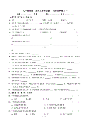 八年级物理光的反射和折射练习题(含标准答案).doc