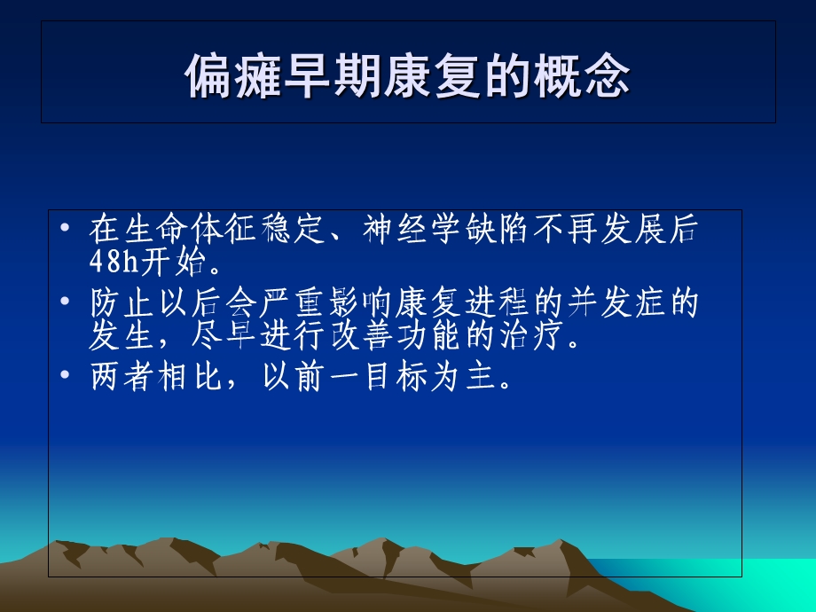 偏瘫康复体位及健康教育.ppt_第2页