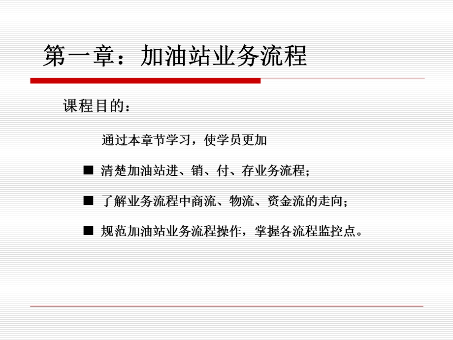 加油站业务流程与帐表单管理.ppt_第2页