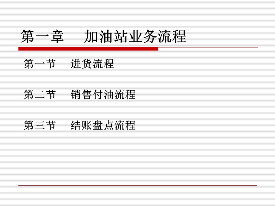 加油站业务流程与帐表单管理.ppt_第3页