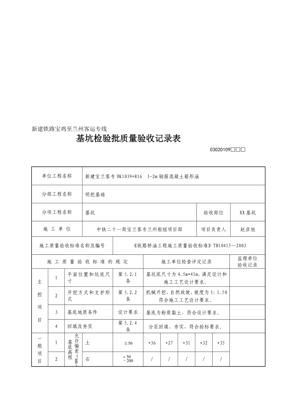 精编基坑开挖基底换填.doc_第1页