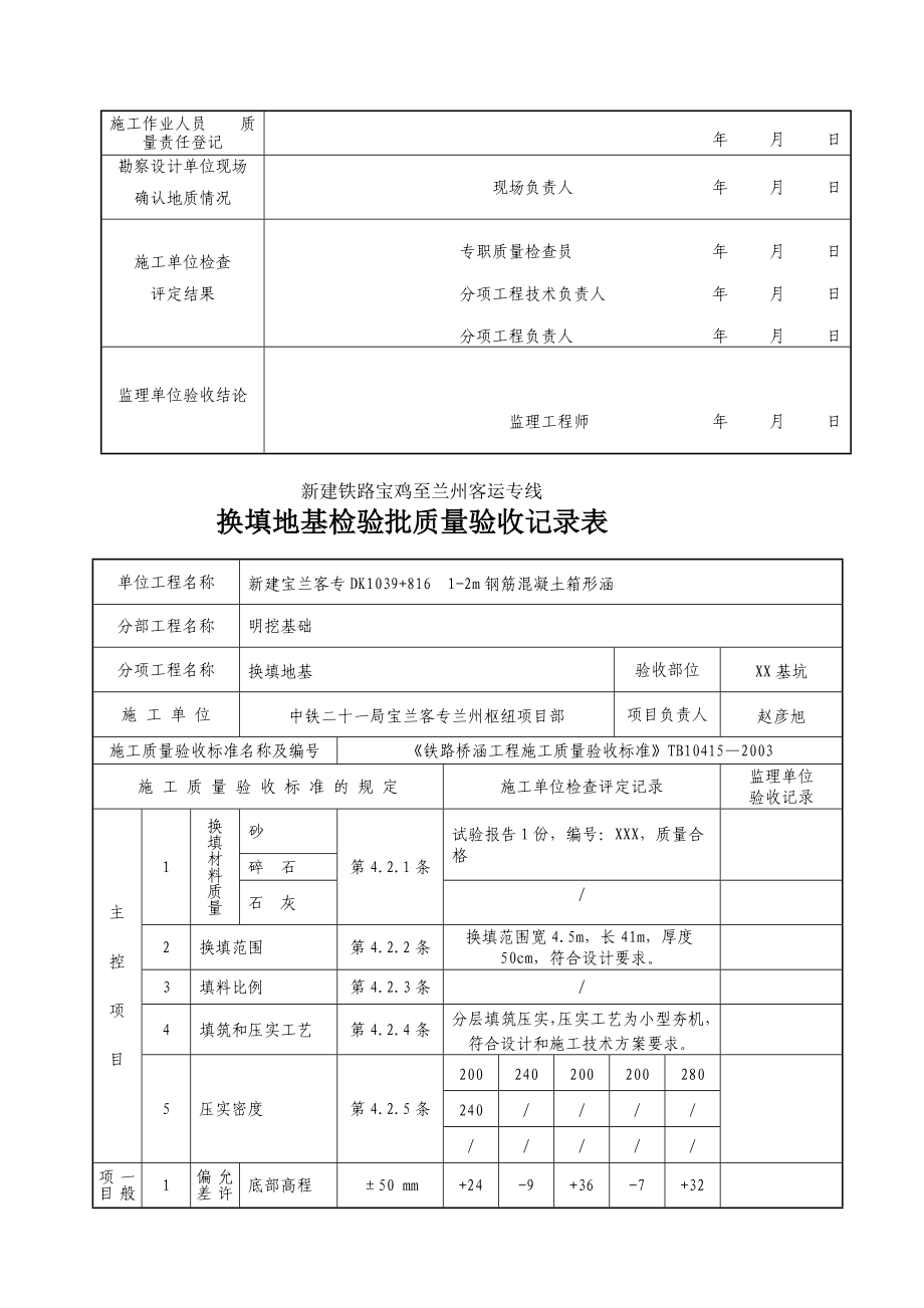 精编基坑开挖基底换填.doc_第2页