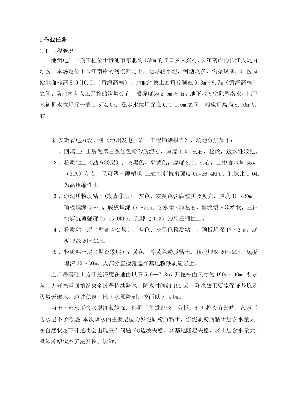 主厂房降水及土方开挖施工方案.doc_第1页