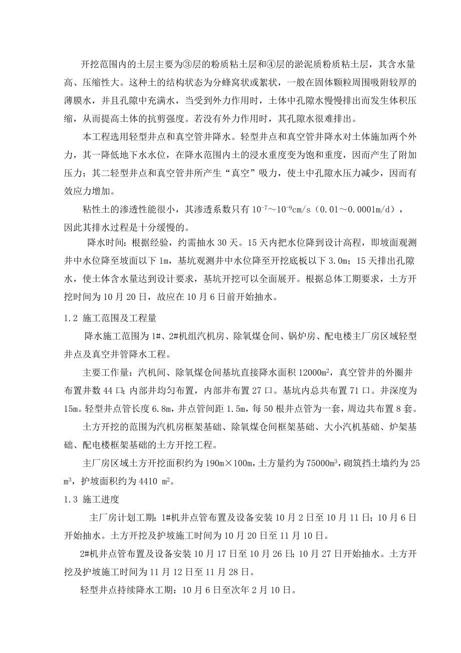 主厂房降水及土方开挖施工方案.doc_第2页