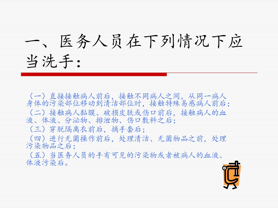 外科七步洗手法重要性.ppt_第3页