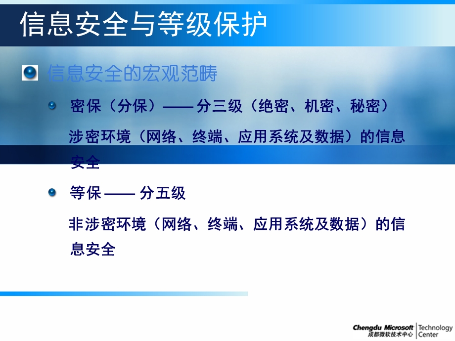 信息系统等级保护.ppt_第3页