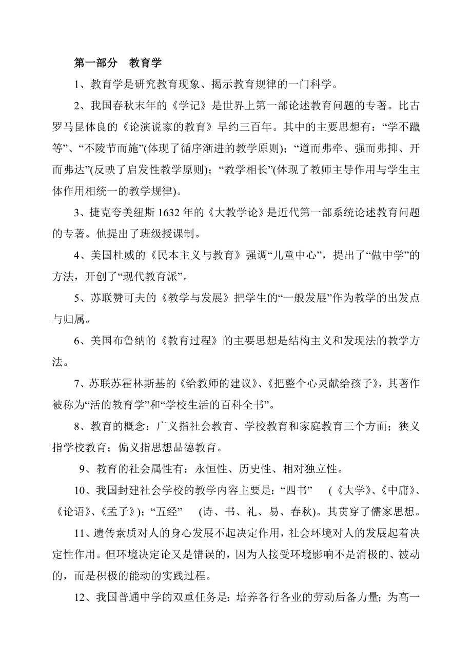 教育理论基础知识(史上最全最完整)免费下载.doc_第2页