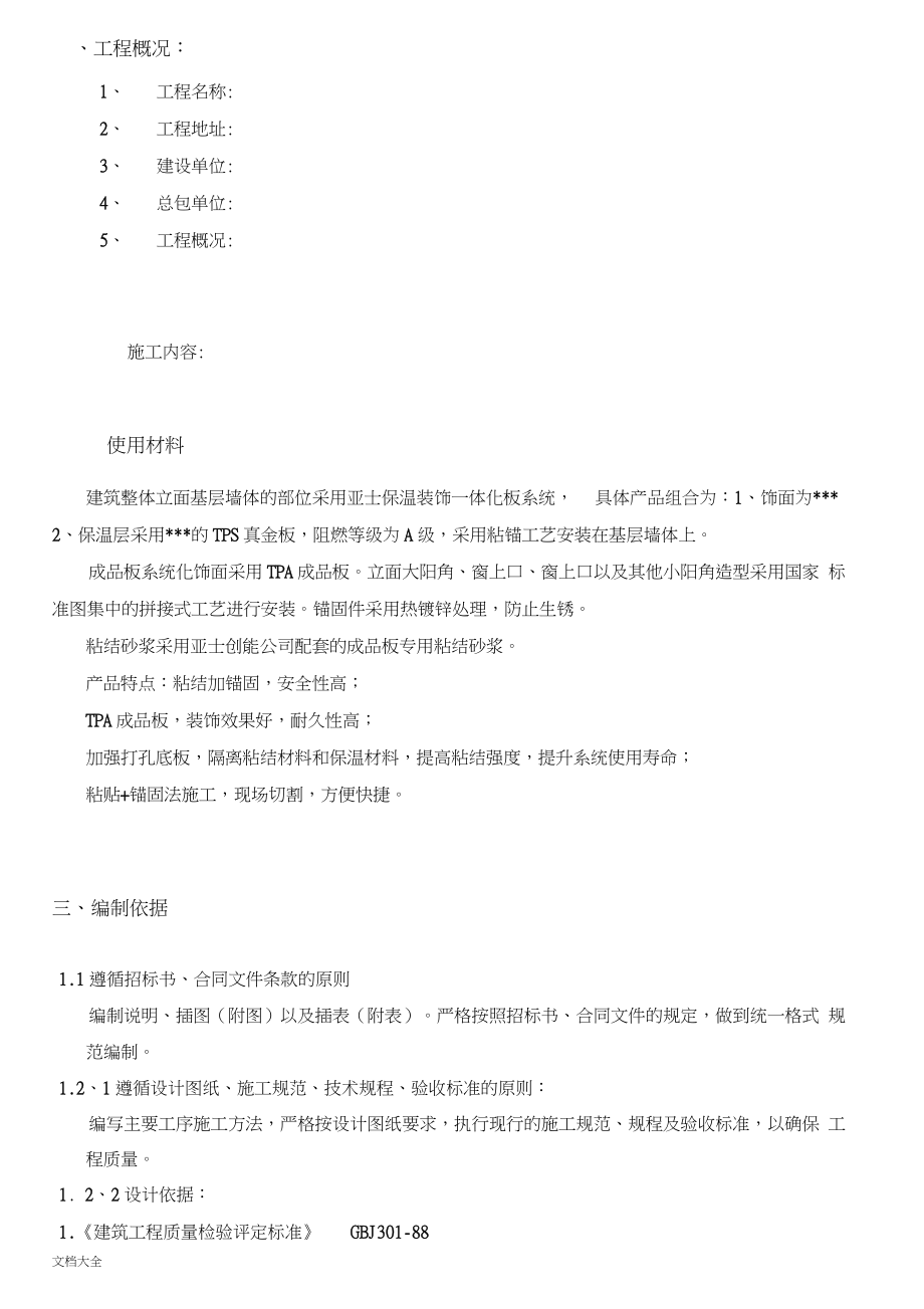 亚士成品板施工方案设计.docx_第3页