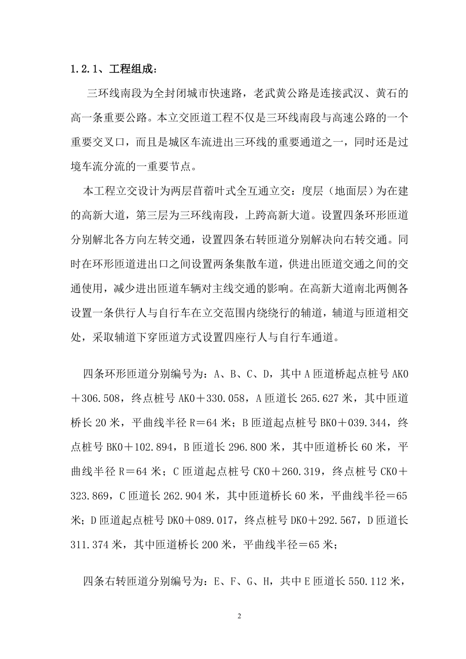 z三环线南环段关山路高速立交监理规划.doc_第2页