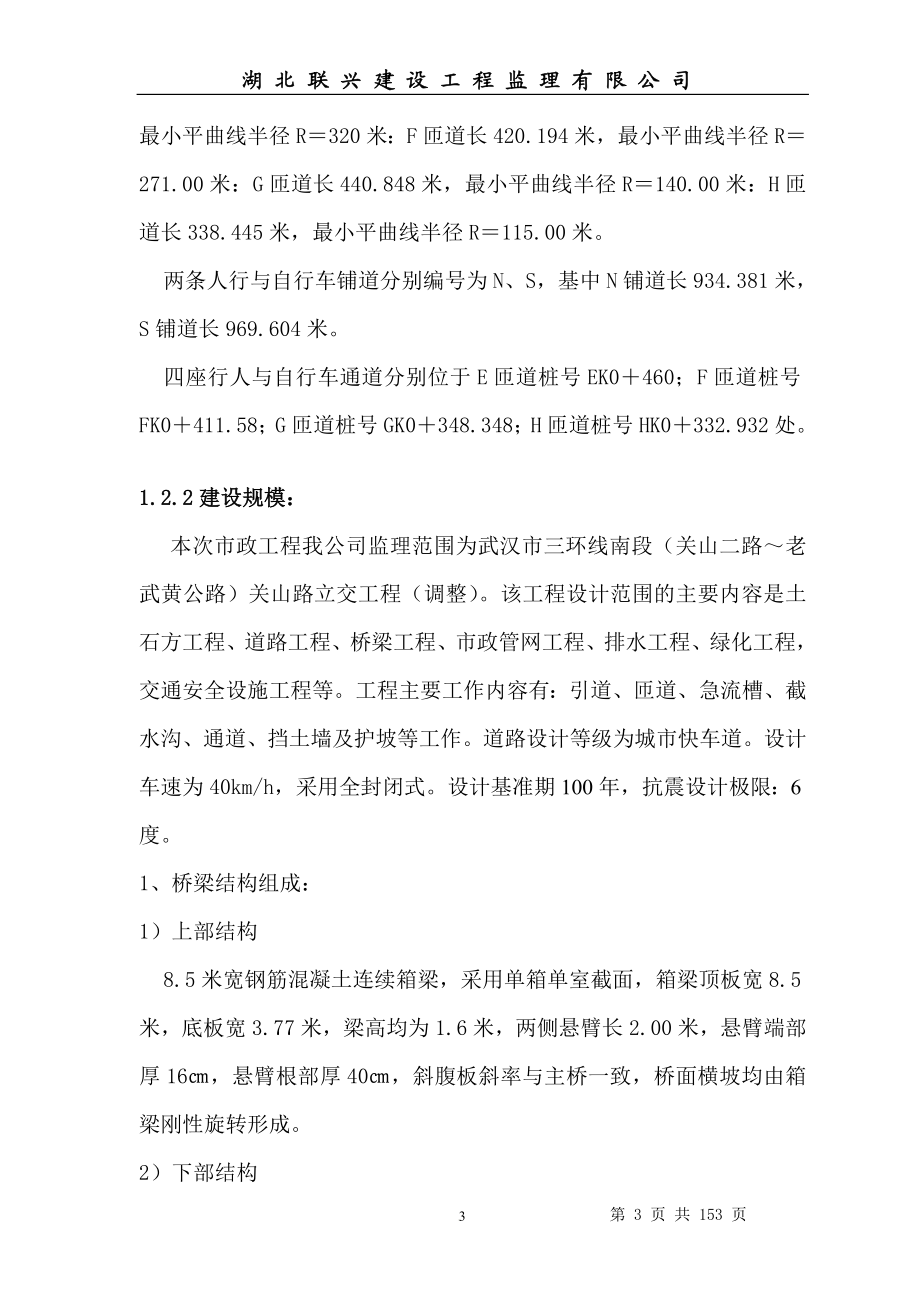 z三环线南环段关山路高速立交监理规划.doc_第3页