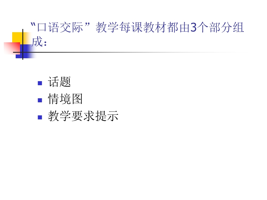 口语交际教材梳理.ppt_第2页