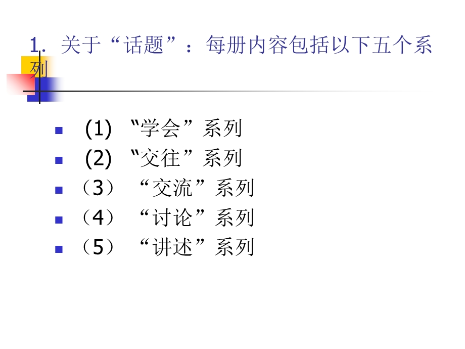 口语交际教材梳理.ppt_第3页