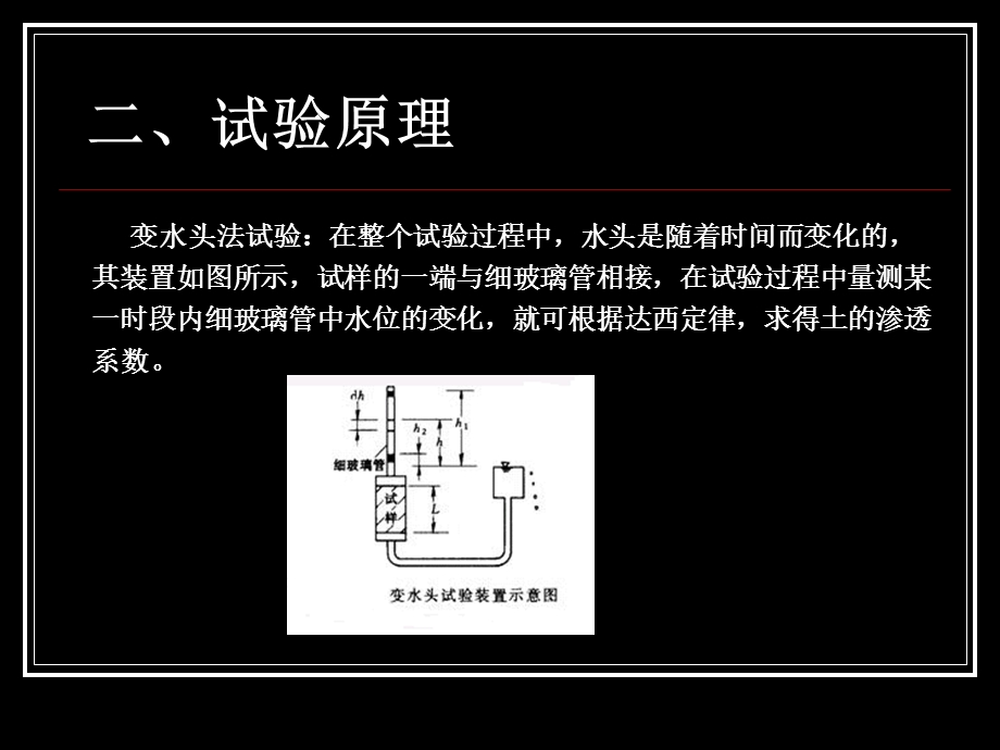 土力学渗透试验(实验五).ppt_第3页