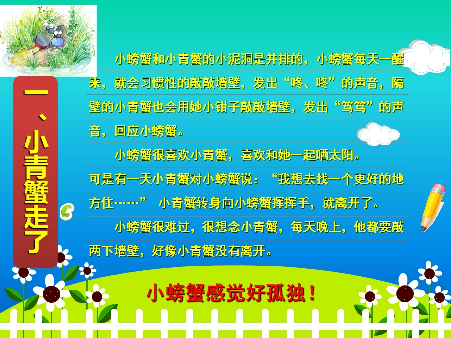 孤独的小螃蟹读后感上传.ppt_第3页