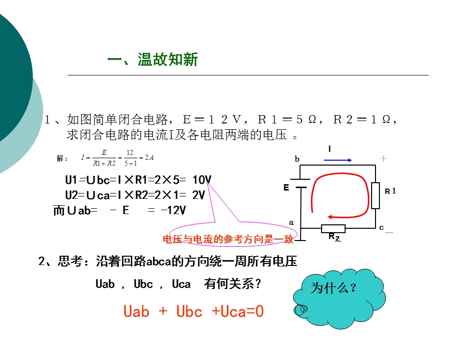 基尔霍夫电压定律课件.ppt_第3页