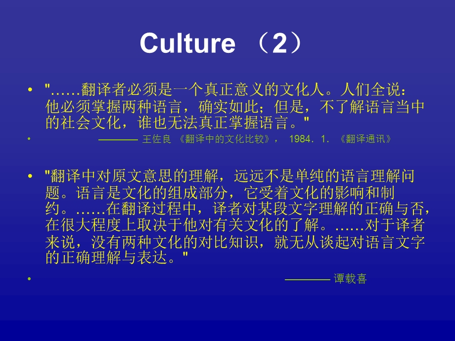 文化背景上的不同.ppt_第3页