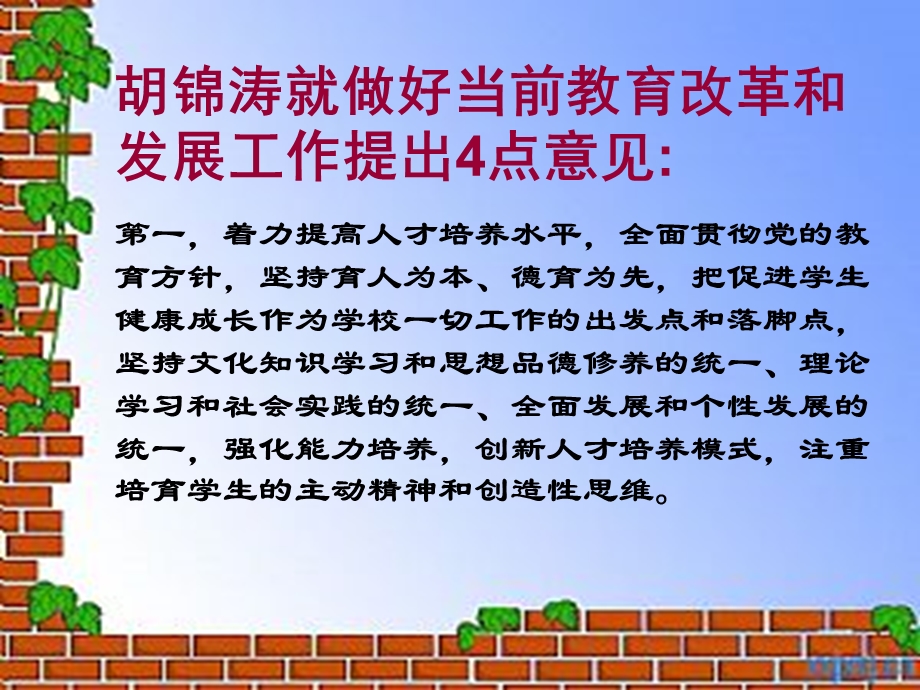 做有价值的老师全体.ppt_第3页