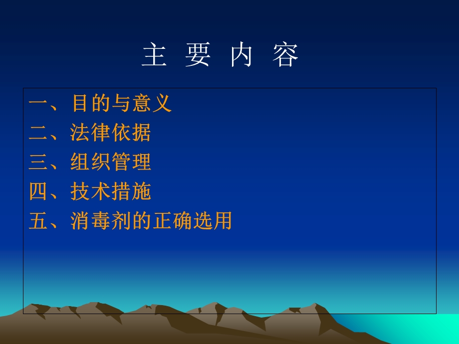 学校预防性消毒.ppt_第2页